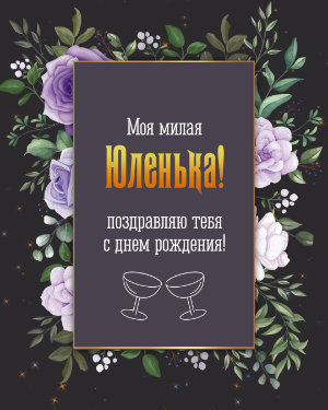 Анимированная открытка «Вечерние цветы»
